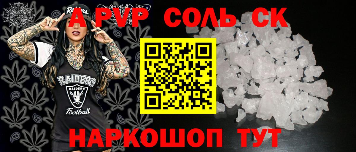 Новоалександровск  A-PVP  Alfa_PVP крисы CK  A PVP крисы CK  Вход с VPN  APVP мука 