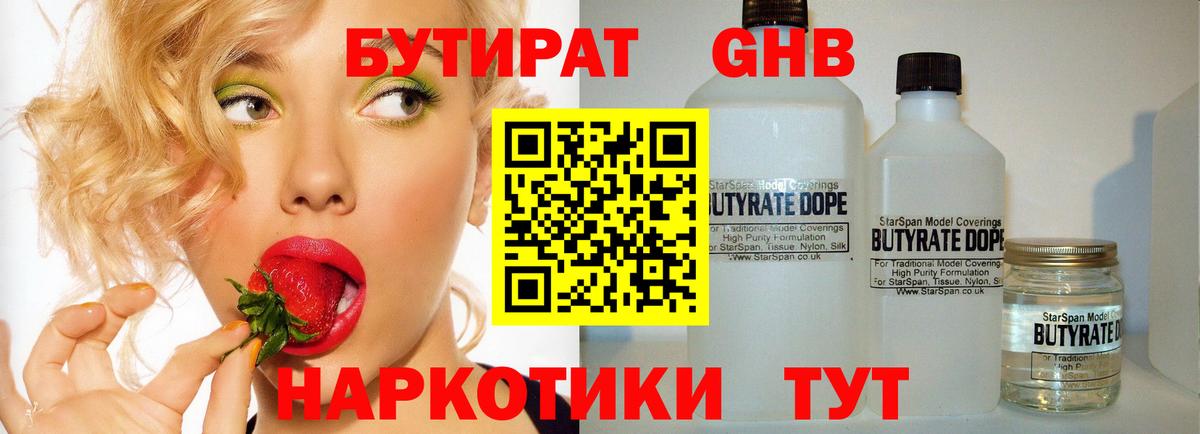Новоалександровск  Бутират бутик  Вход с VPN 