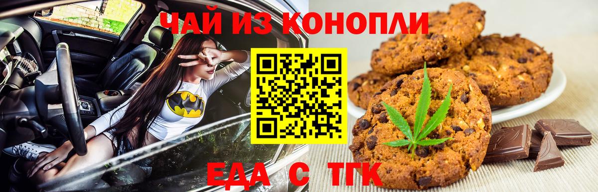 Новоалександровск  Еда ТГК марихуана  Вход с VPN 
