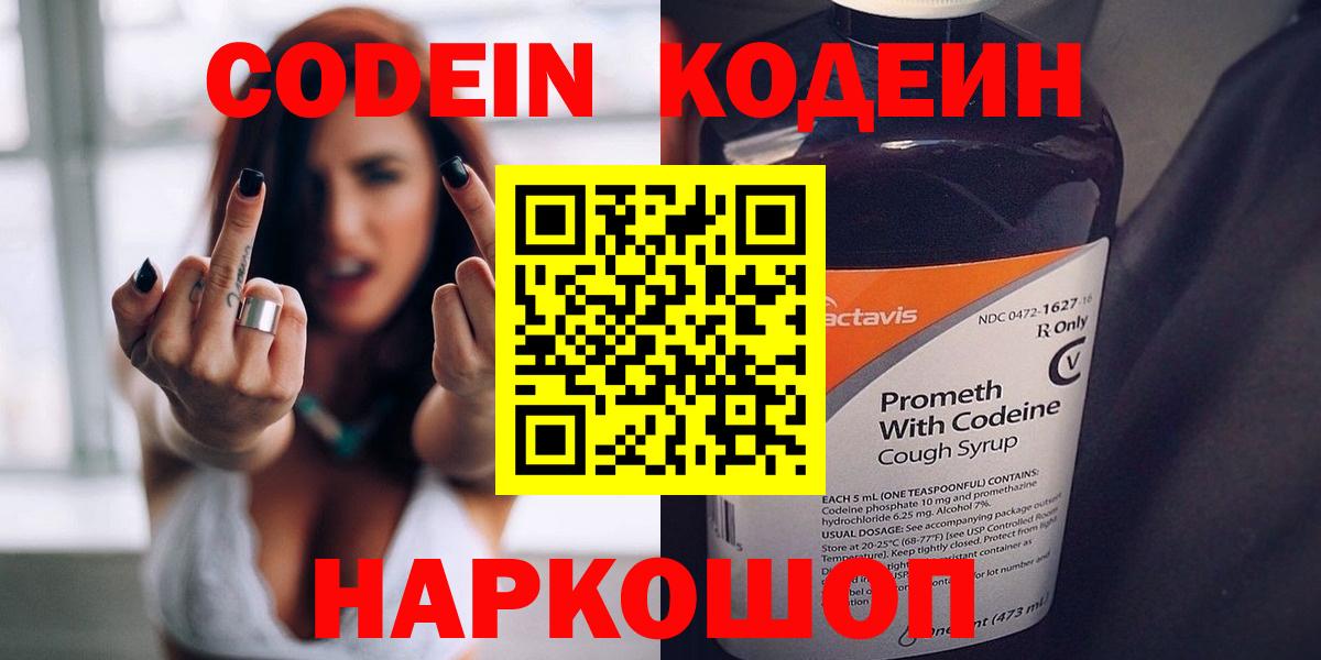 Новоалександровск  Кодеин Purple Drank  Кодеиновый сироп Lean Purple Drank  Вход с VPN 