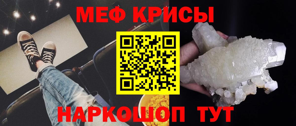 МЕФ кристаллы Новоалександровск