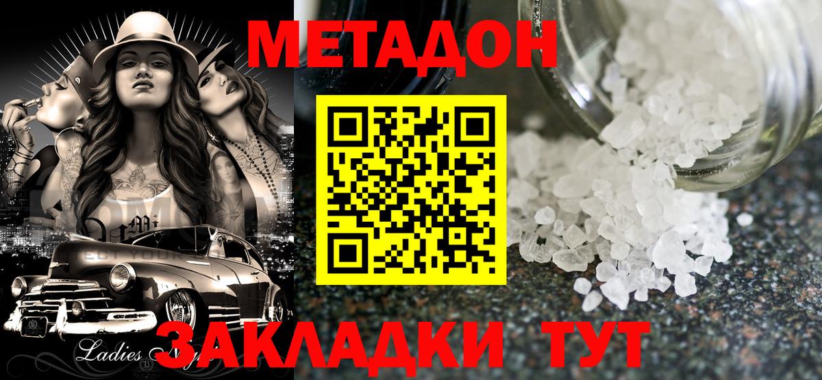 МЕТАДОН methadone Новоалександровск